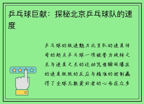 乒乓球巨献：探秘北京乒乓球队的速度