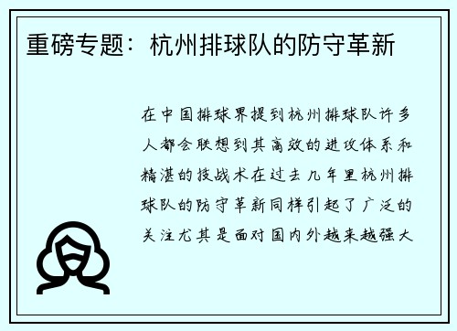 重磅专题：杭州排球队的防守革新