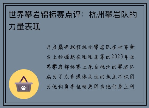世界攀岩锦标赛点评：杭州攀岩队的力量表现