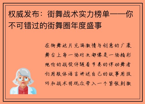 权威发布：街舞战术实力榜单——你不可错过的街舞圈年度盛事