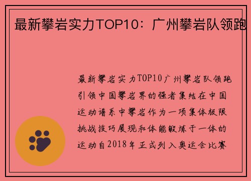 最新攀岩实力TOP10：广州攀岩队领跑