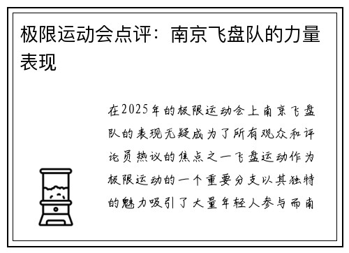 极限运动会点评：南京飞盘队的力量表现