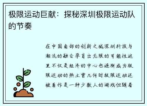 极限运动巨献：探秘深圳极限运动队的节奏