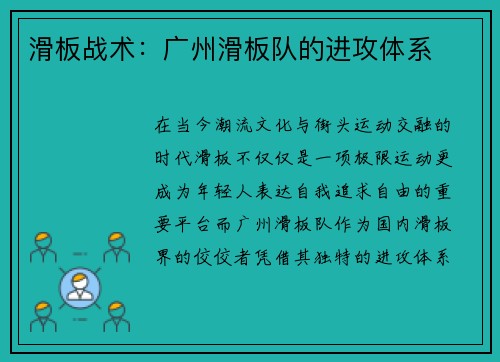 滑板战术：广州滑板队的进攻体系