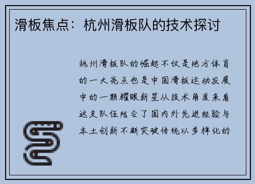滑板焦点：杭州滑板队的技术探讨