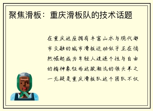 聚焦滑板：重庆滑板队的技术话题