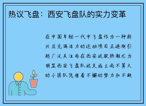 热议飞盘：西安飞盘队的实力变革