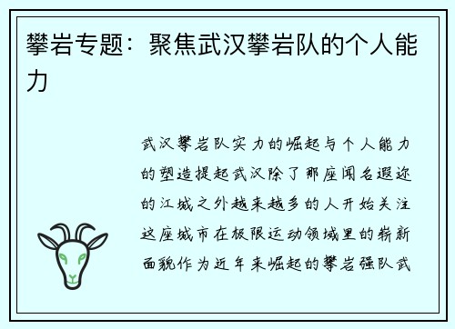 攀岩专题：聚焦武汉攀岩队的个人能力