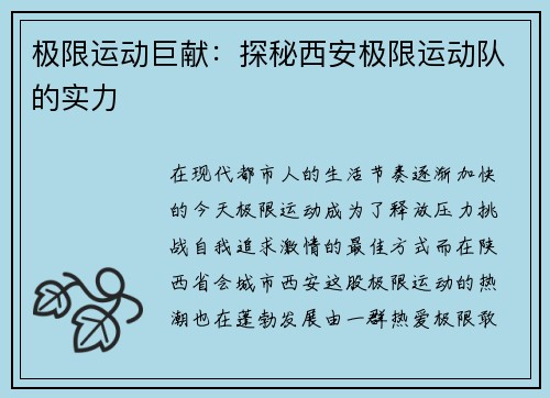 极限运动巨献：探秘西安极限运动队的实力