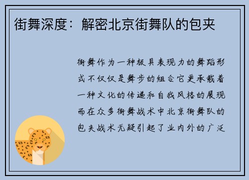街舞深度：解密北京街舞队的包夹