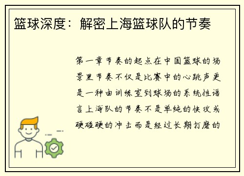 篮球深度：解密上海篮球队的节奏