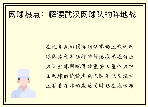 网球热点：解读武汉网球队的阵地战
