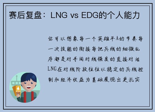 赛后复盘：LNG vs EDG的个人能力