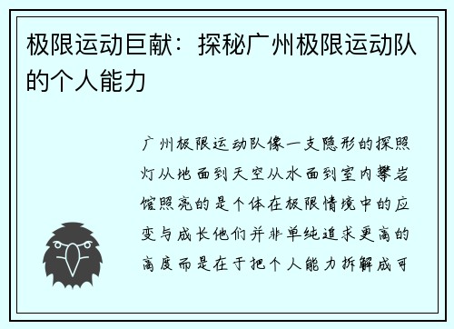 极限运动巨献：探秘广州极限运动队的个人能力