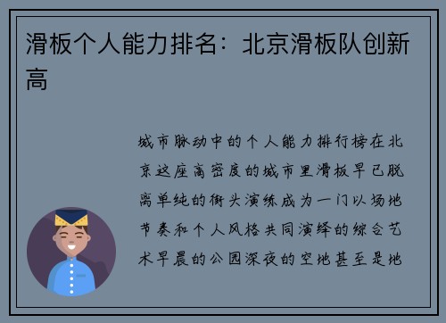 滑板个人能力排名：北京滑板队创新高