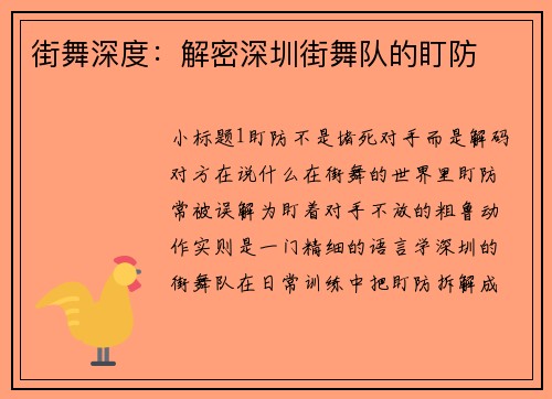街舞深度：解密深圳街舞队的盯防