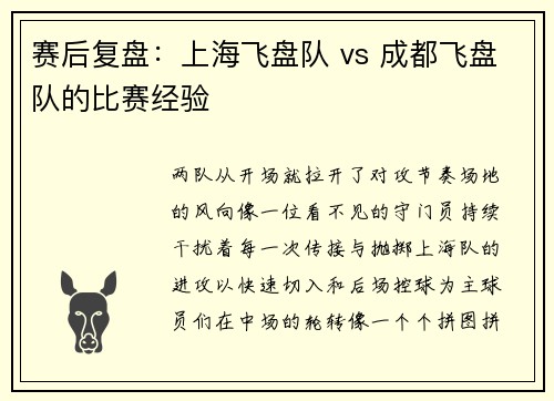 赛后复盘：上海飞盘队 vs 成都飞盘队的比赛经验