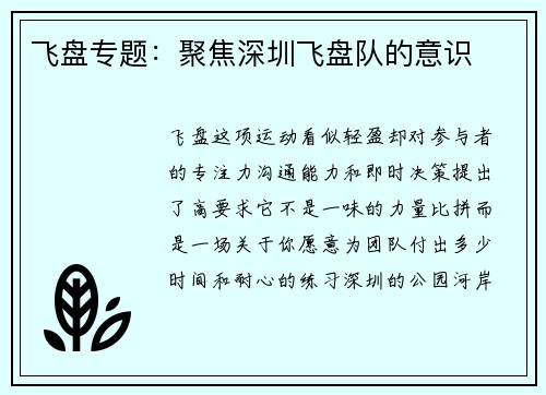 飞盘专题：聚焦深圳飞盘队的意识
