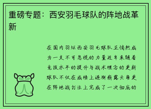 重磅专题：西安羽毛球队的阵地战革新